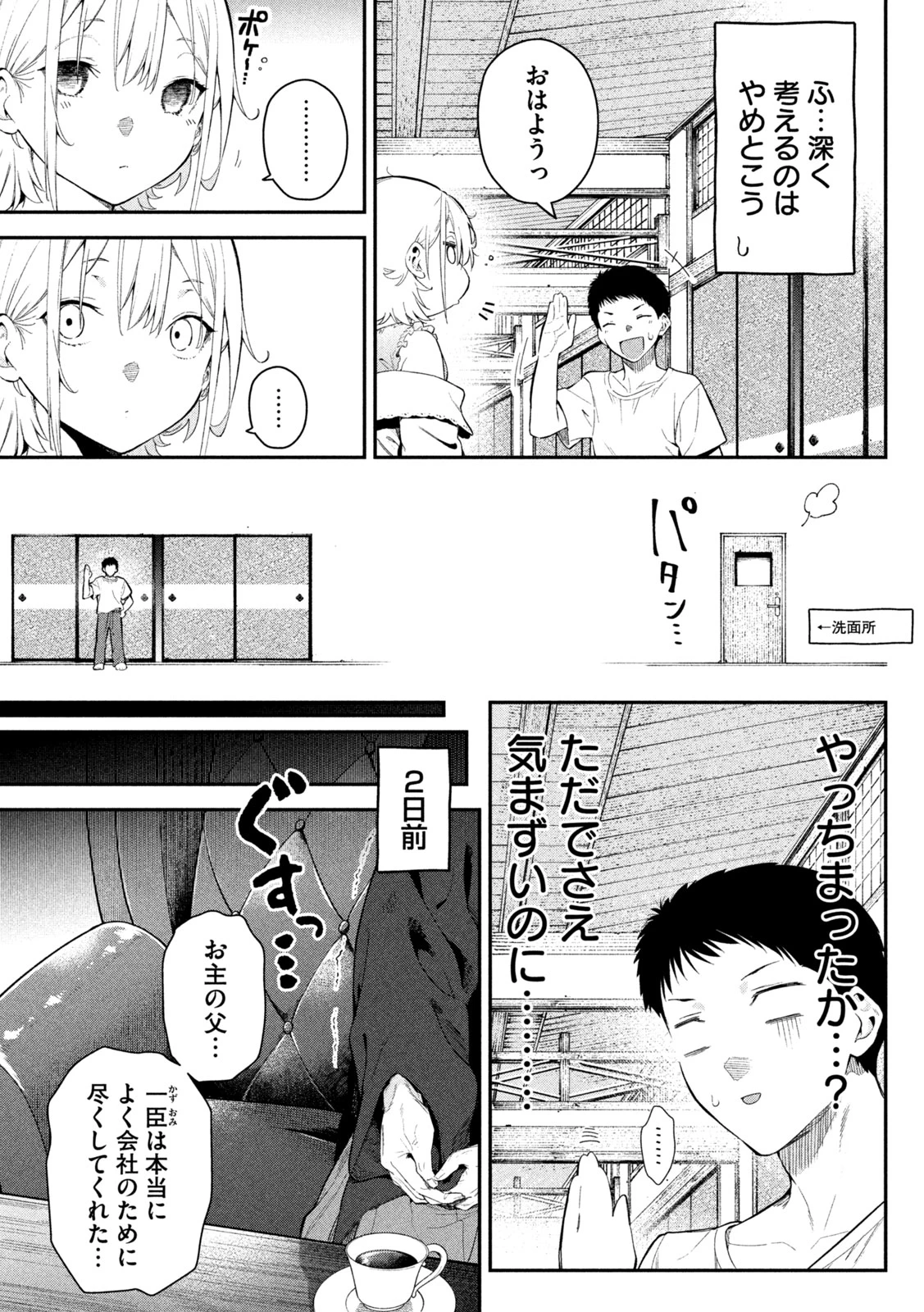 ひめごとかくしごと 第2話 - 6