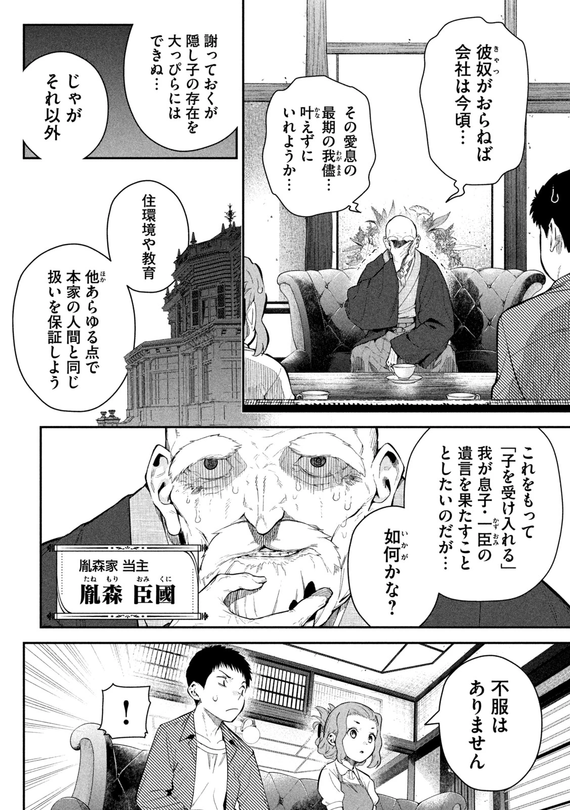 ひめごとかくしごと 第2話 - 7