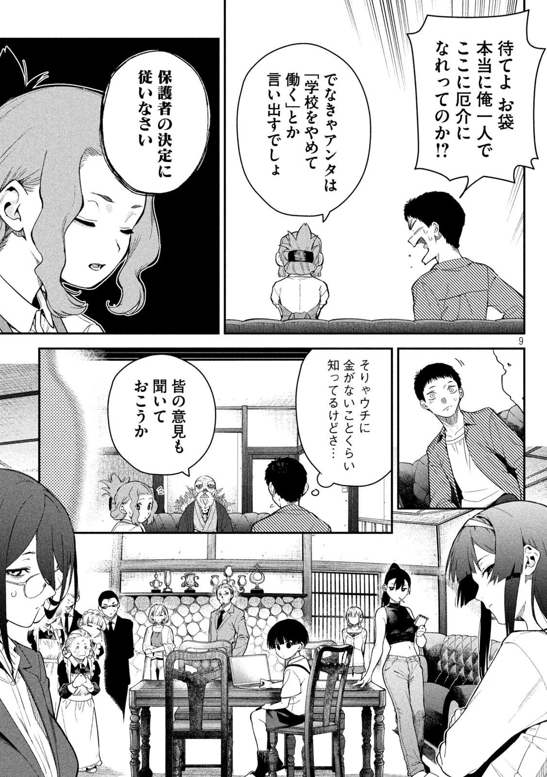 ひめごとかくしごと 第2話 - 8