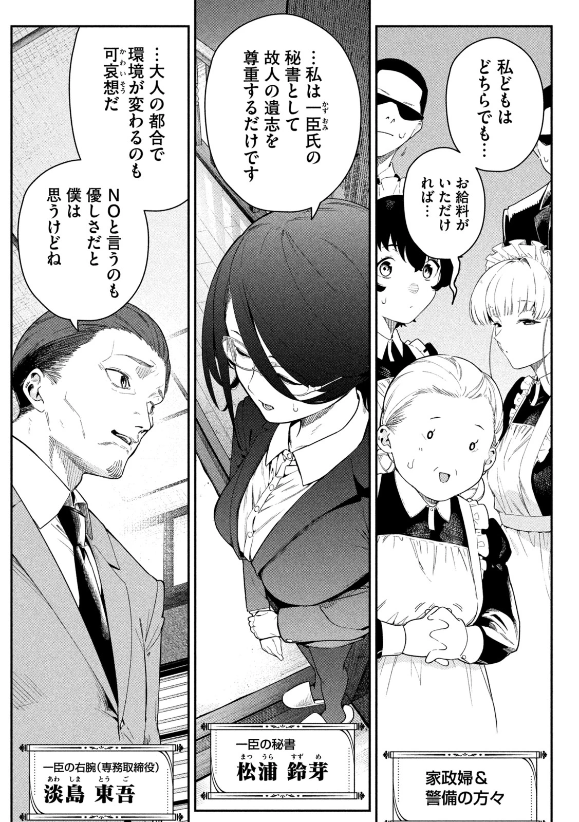 ひめごとかくしごと 第2話 - 9