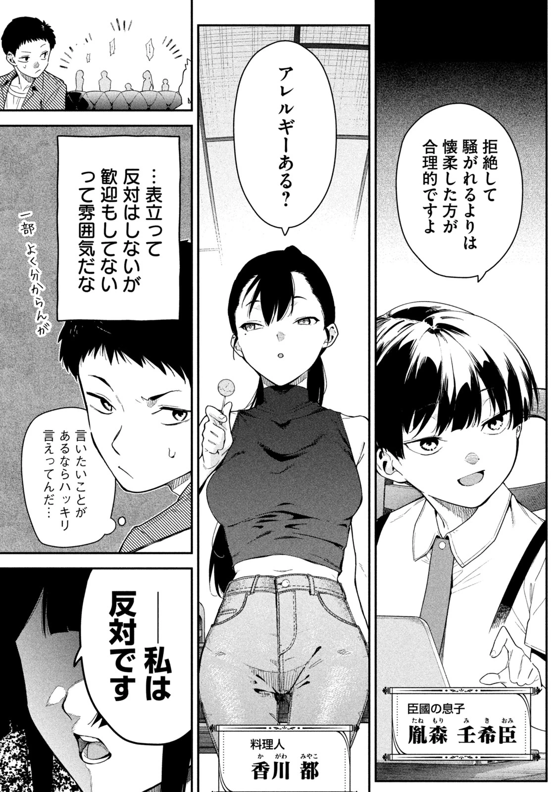 ひめごとかくしごと 第2話 - 10