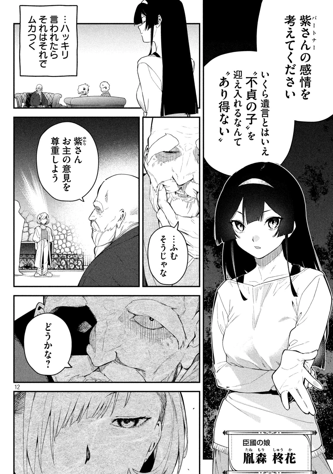 ひめごとかくしごと 第2話 - 11