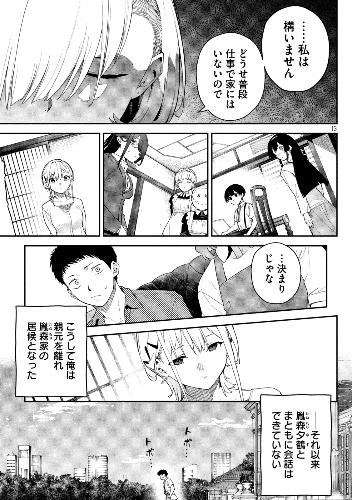 ひめごとかくしごと 第2話 - 12