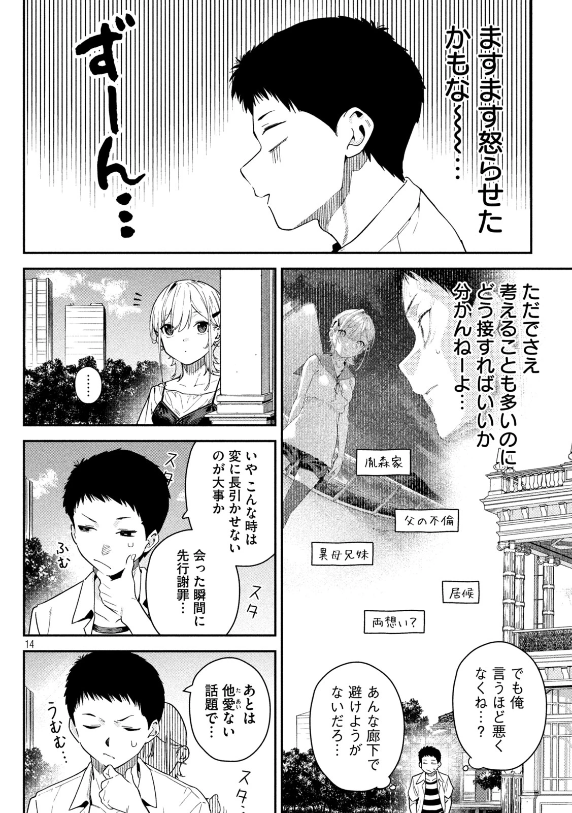ひめごとかくしごと 第2話 - 13