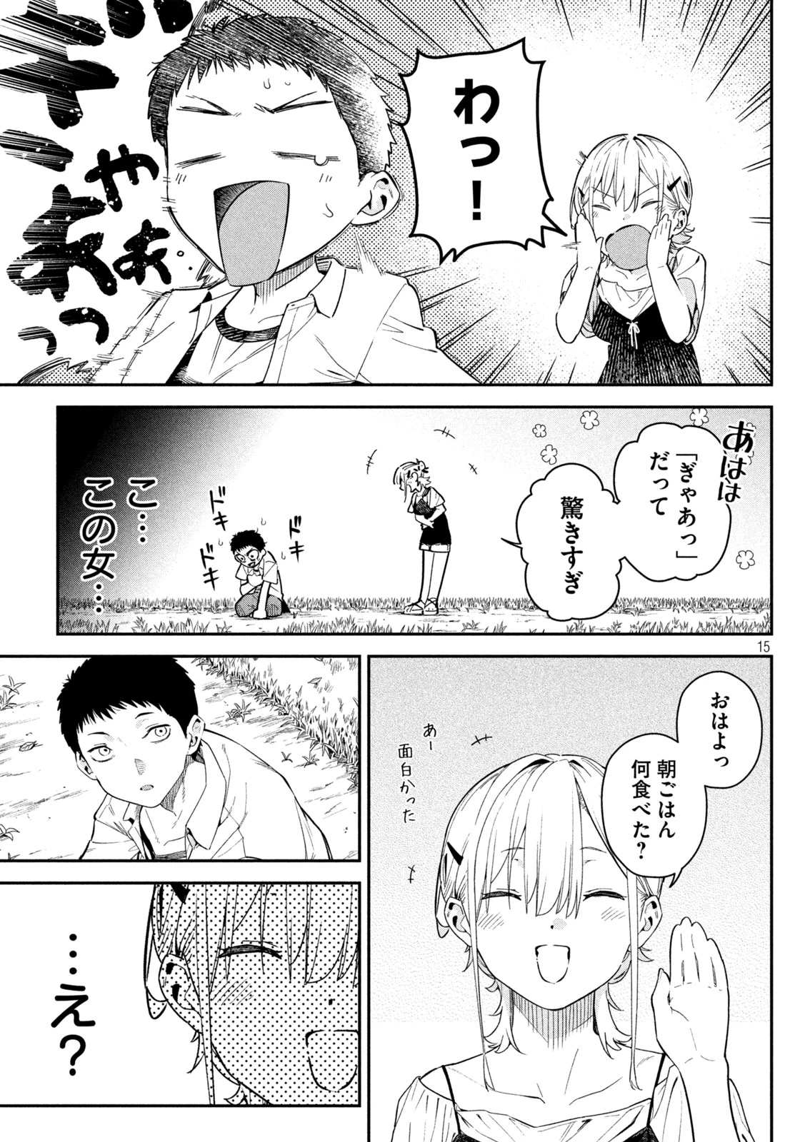 ひめごとかくしごと 第2話 - 14