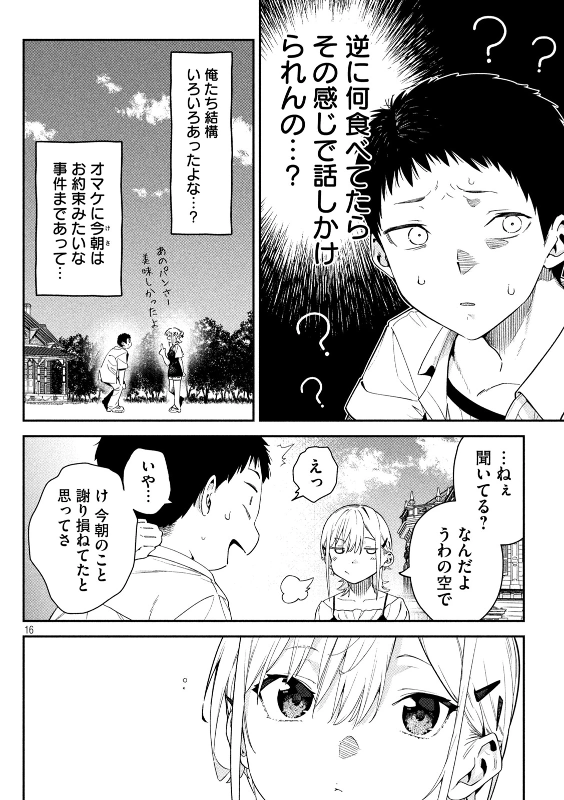 ひめごとかくしごと 第2話 - 15