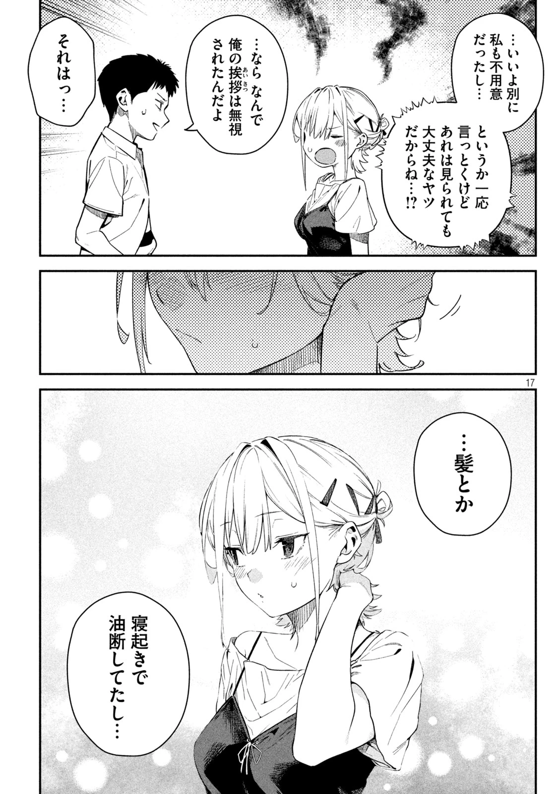 ひめごとかくしごと 第2話 - 16