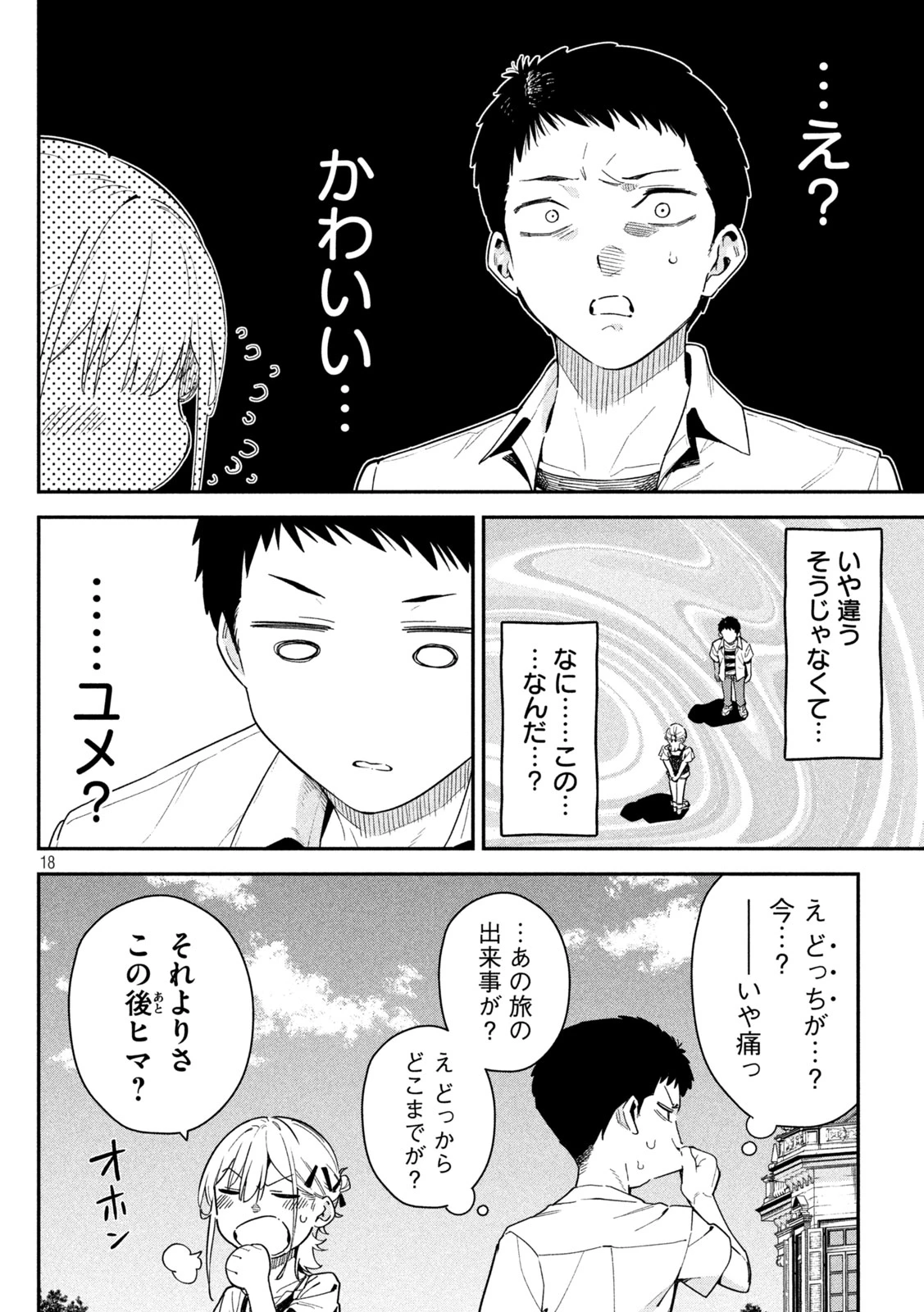 ひめごとかくしごと 第2話 - 17