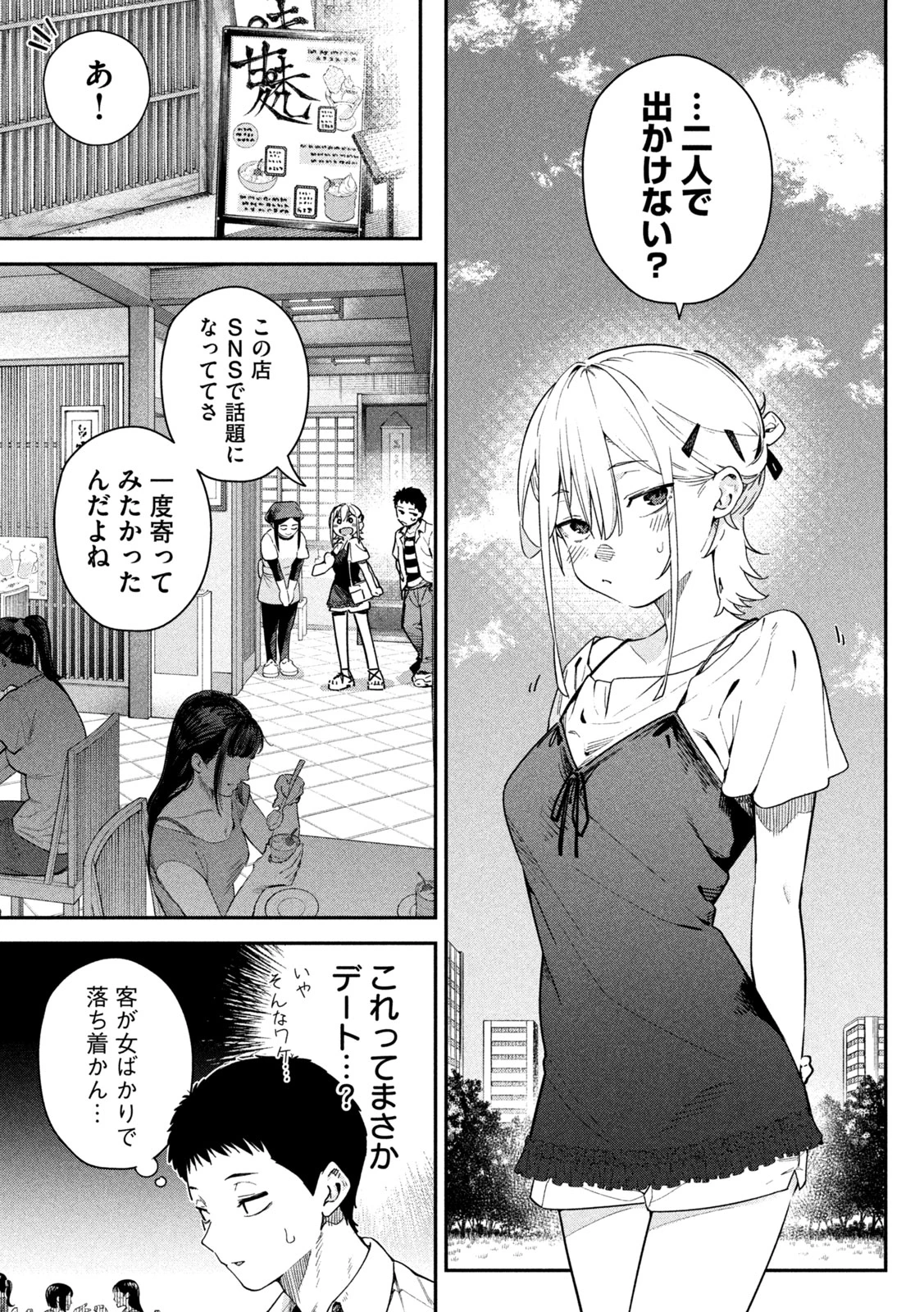 ひめごとかくしごと 第2話 - 18