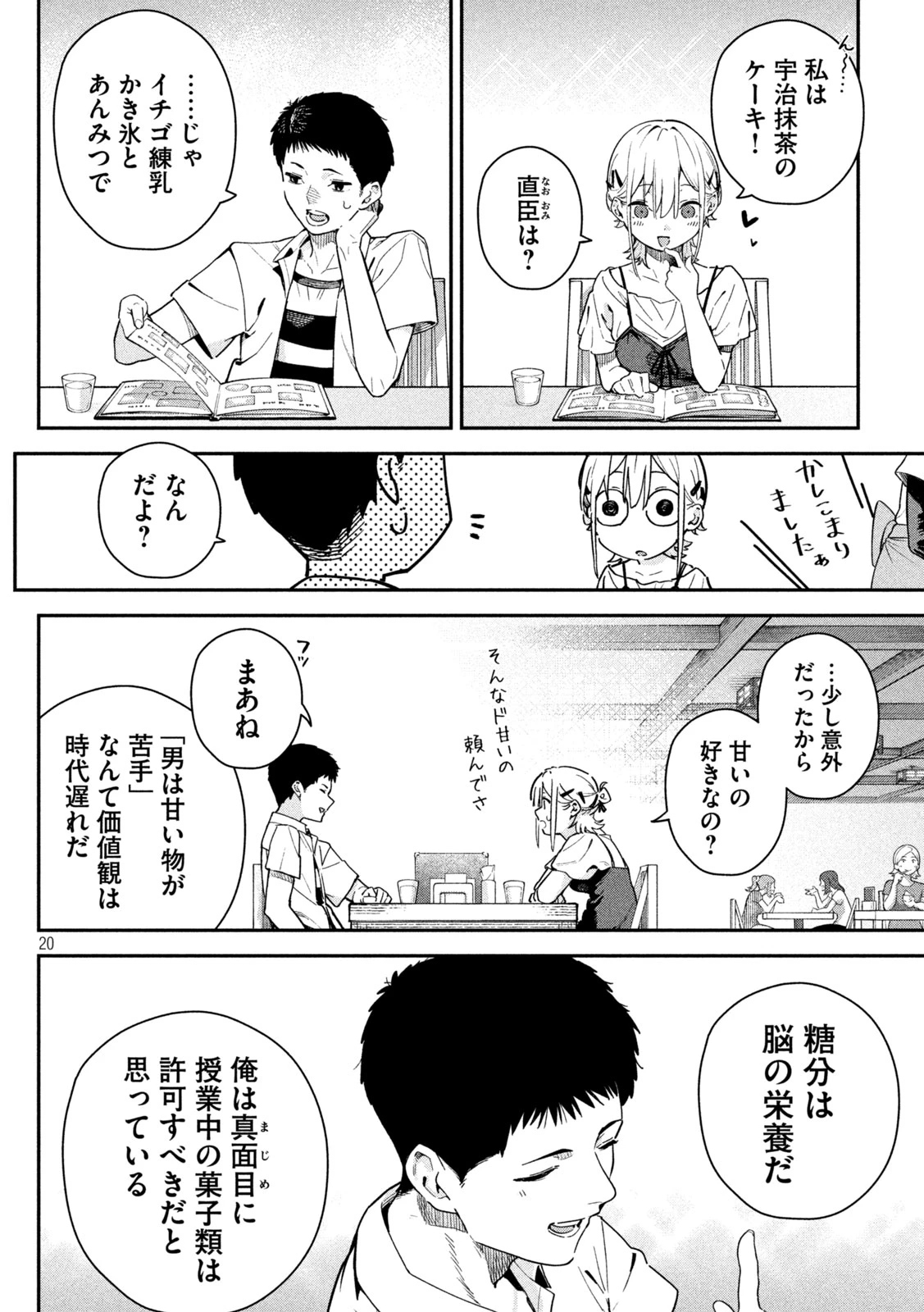 ひめごとかくしごと 第2話 - 19