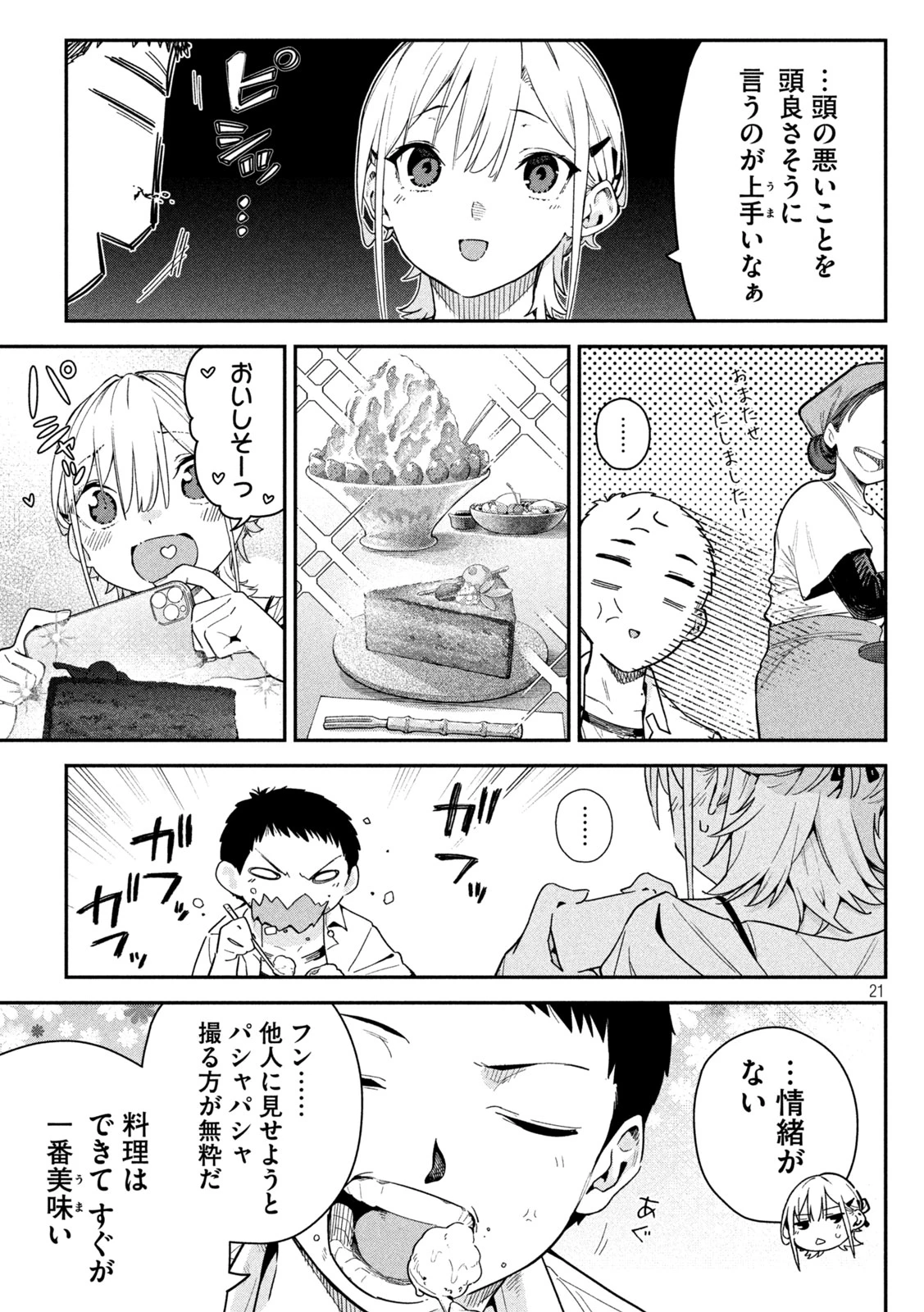 ひめごとかくしごと 第2話 - 20