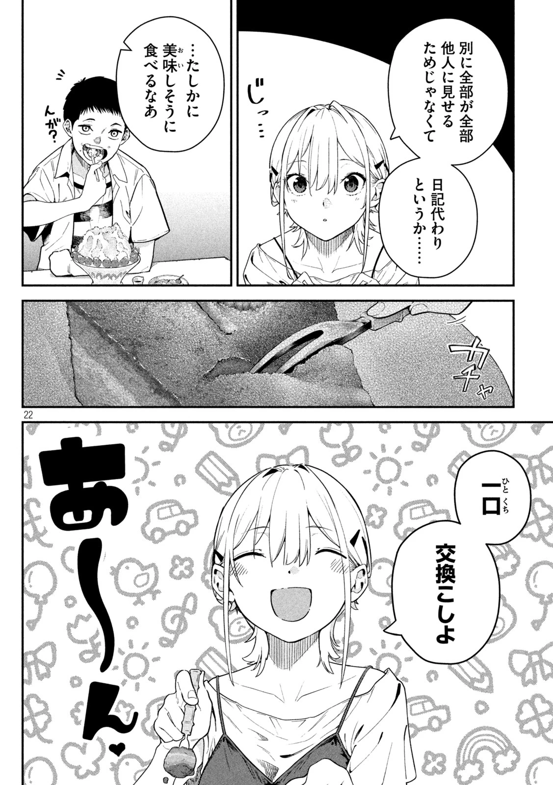 ひめごとかくしごと 第2話 - 21