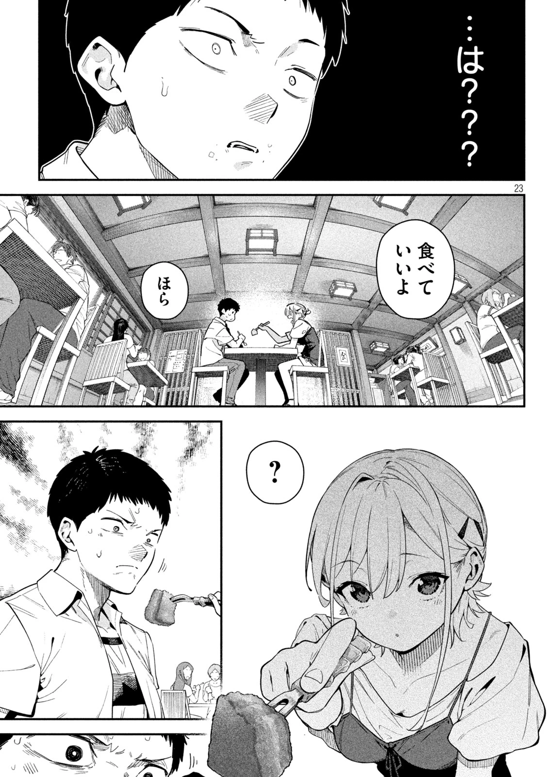 ひめごとかくしごと 第2話 - 22