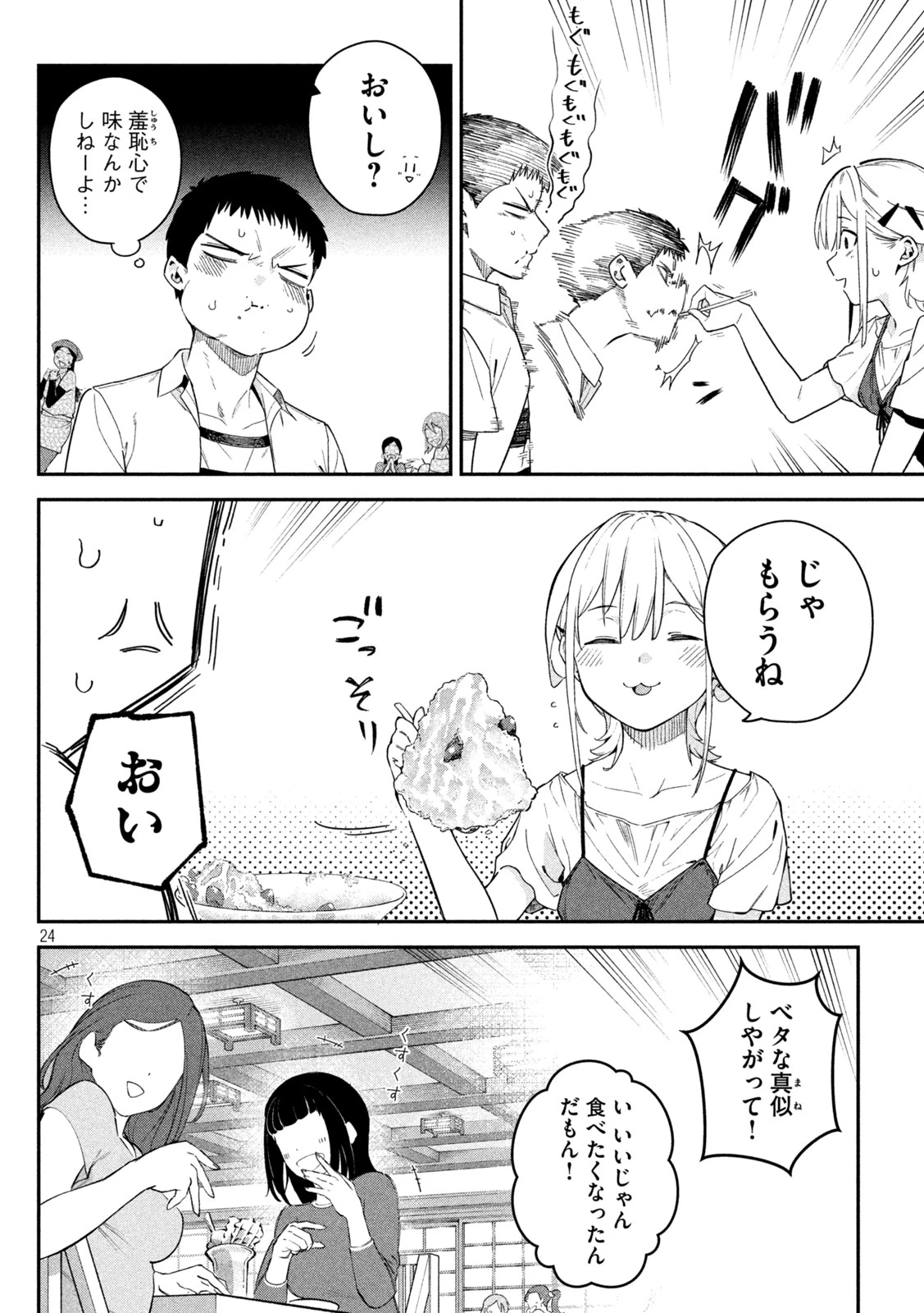 ひめごとかくしごと 第2話 - 23