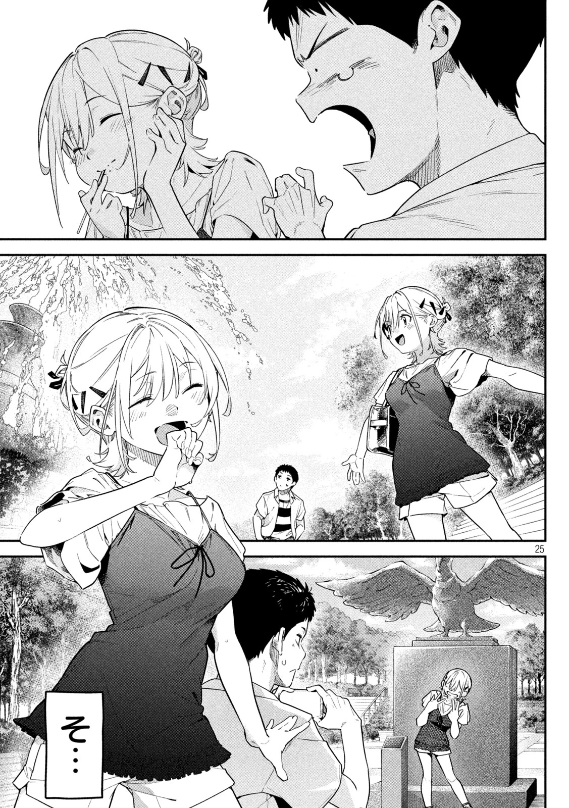 ひめごとかくしごと 第2話 - 24