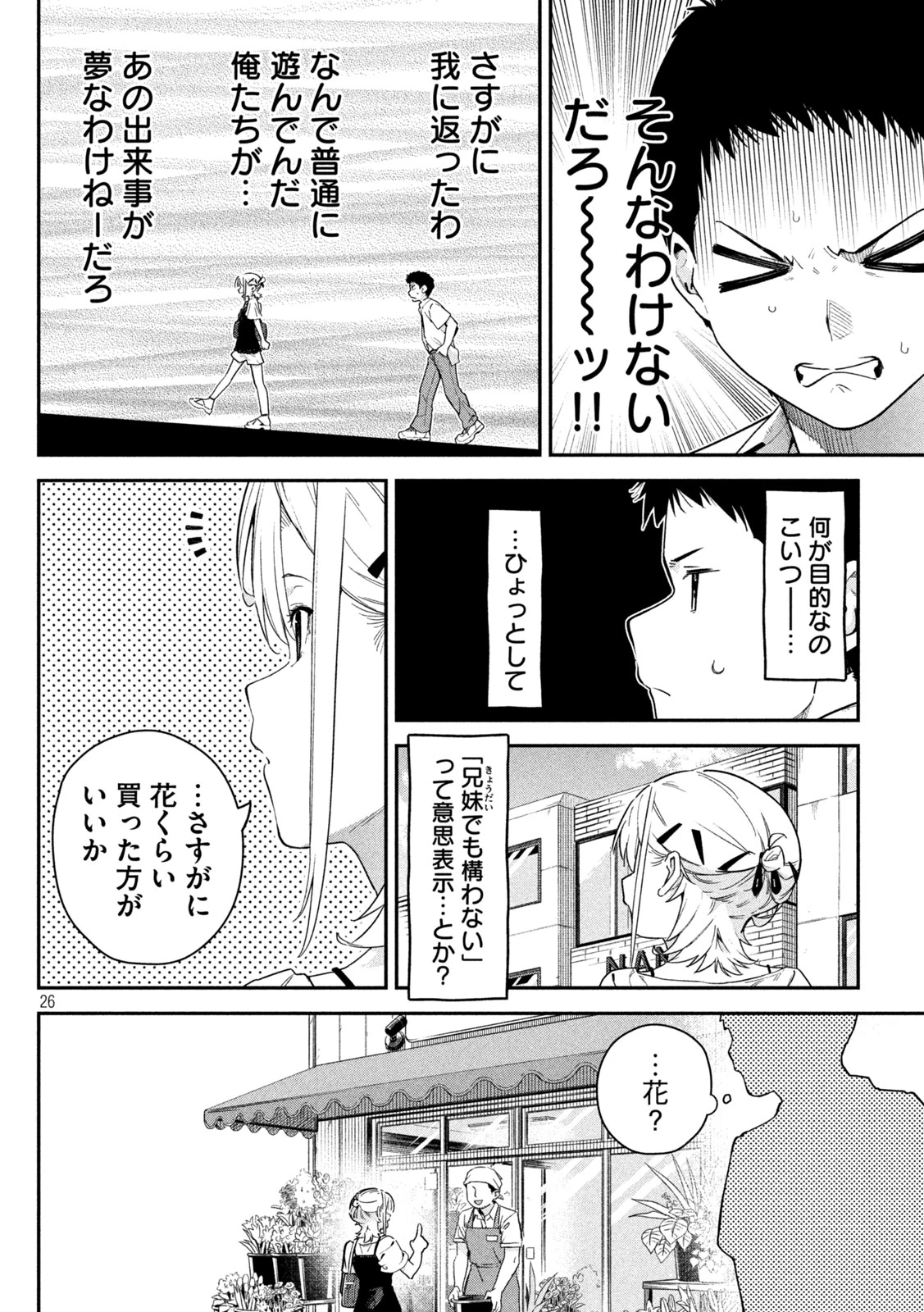 ひめごとかくしごと 第2話 - 25