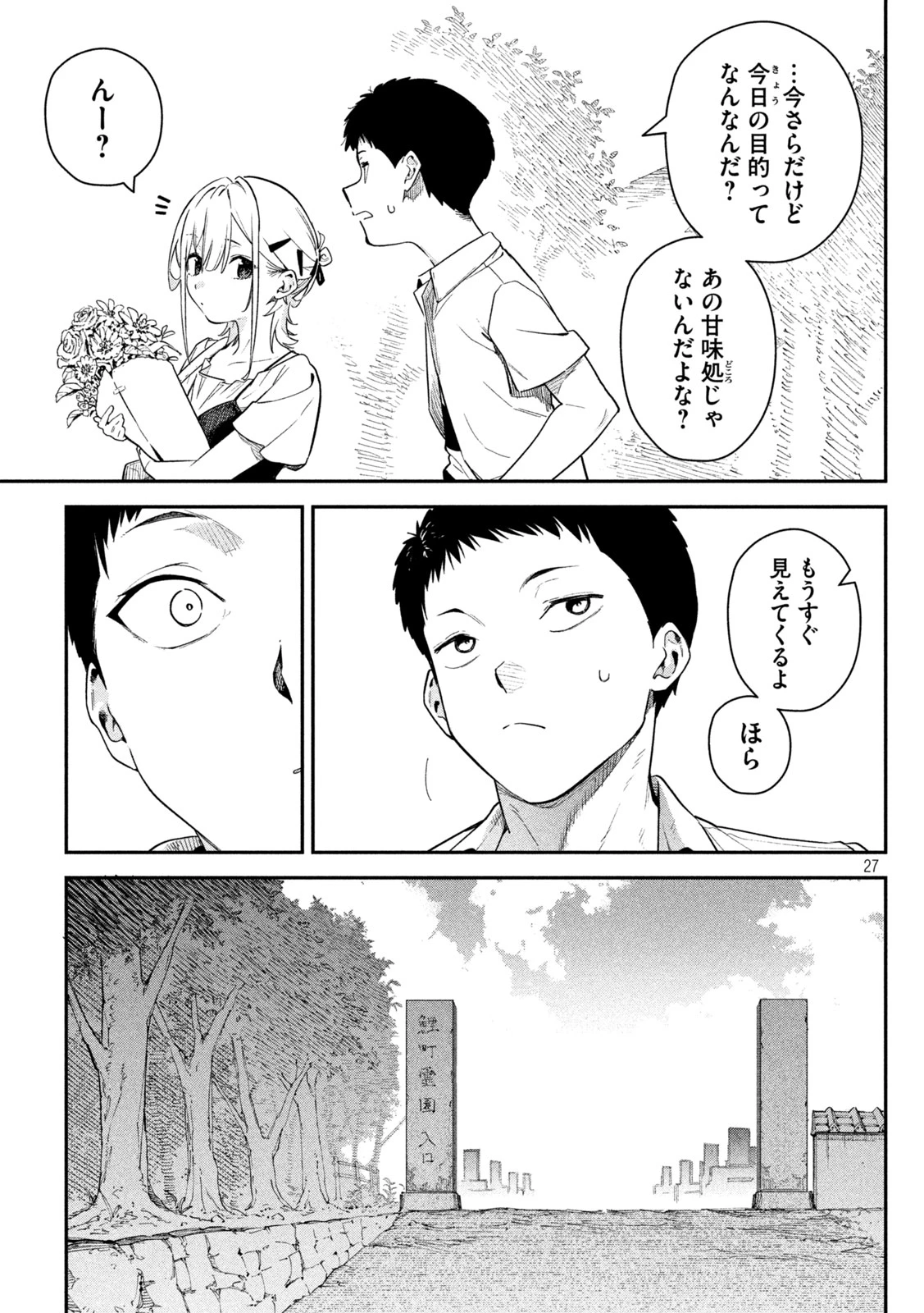 ひめごとかくしごと 第2話 - 26