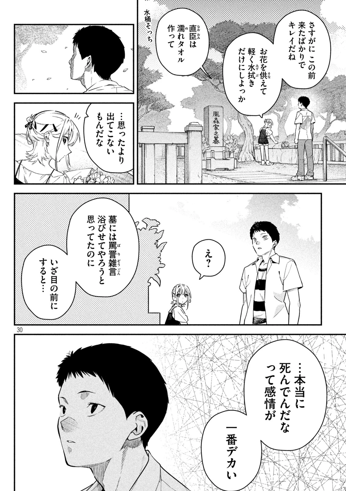 ひめごとかくしごと 第2話 - 29