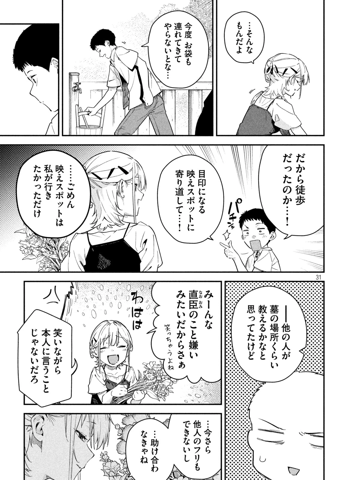 ひめごとかくしごと 第2話 - 30