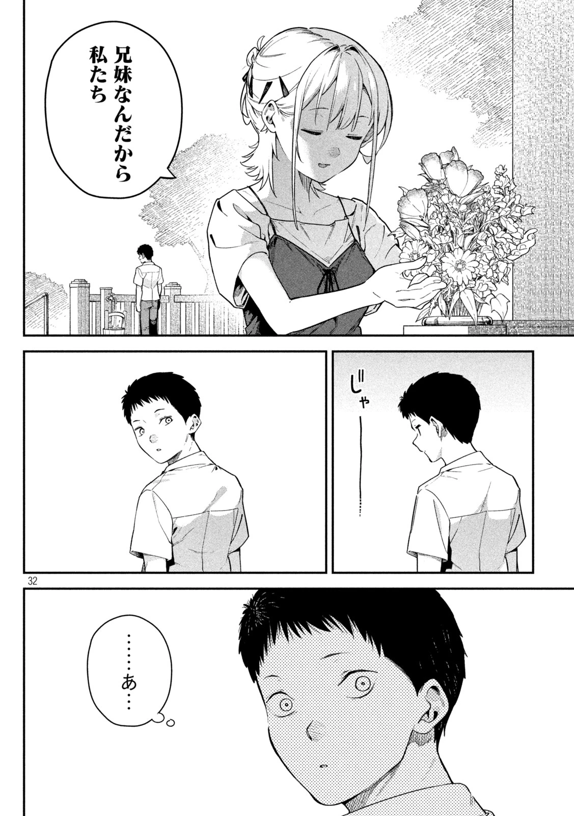 ひめごとかくしごと 第2話 - 31