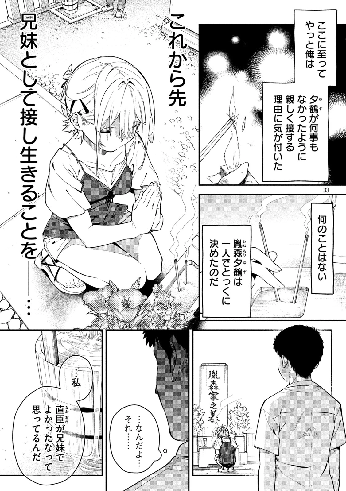 ひめごとかくしごと 第2話 - 32