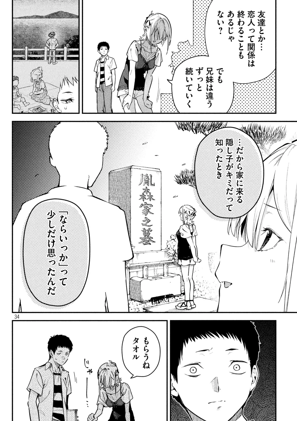 ひめごとかくしごと 第2話 - 33