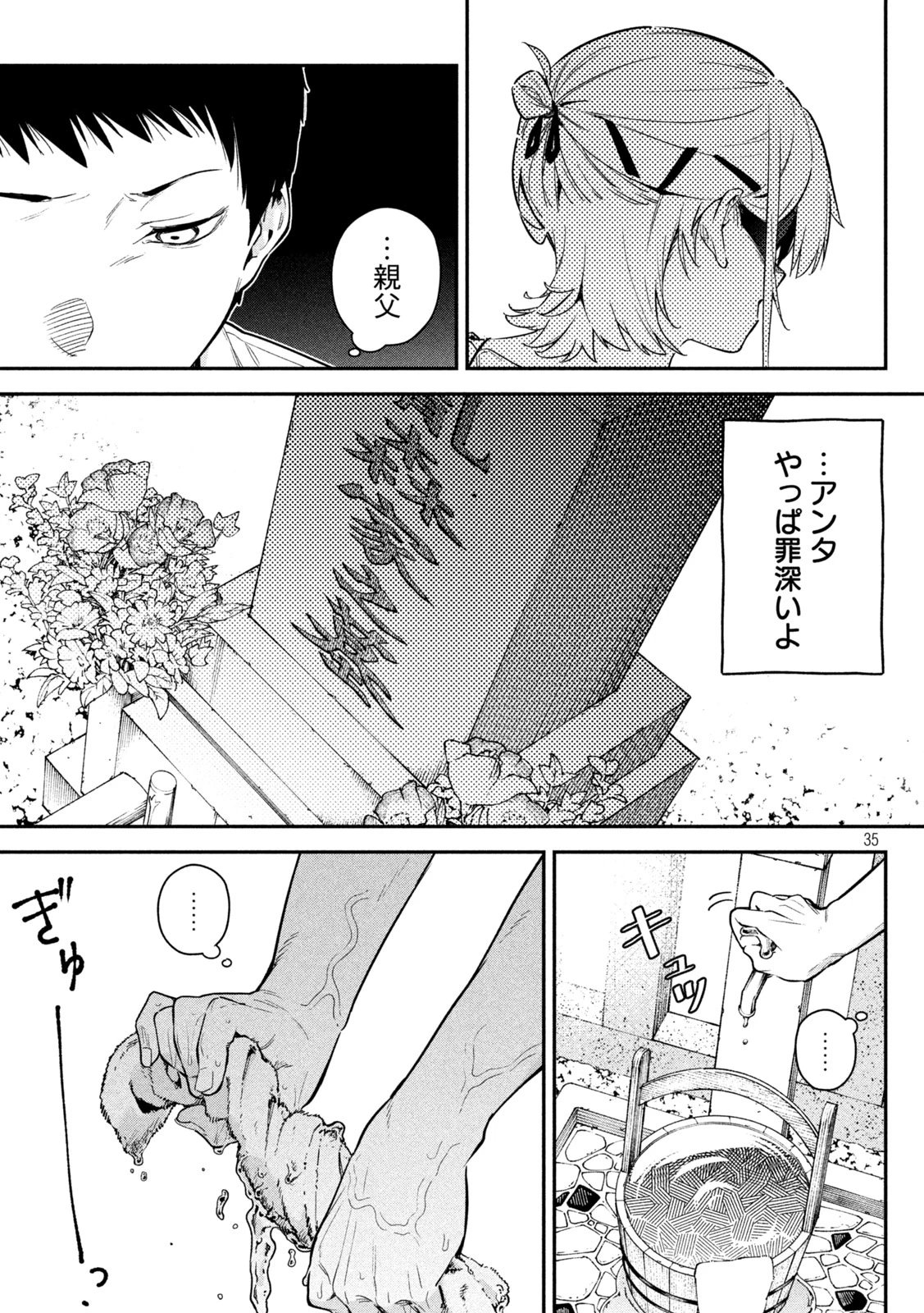 ひめごとかくしごと 第2話 - 34
