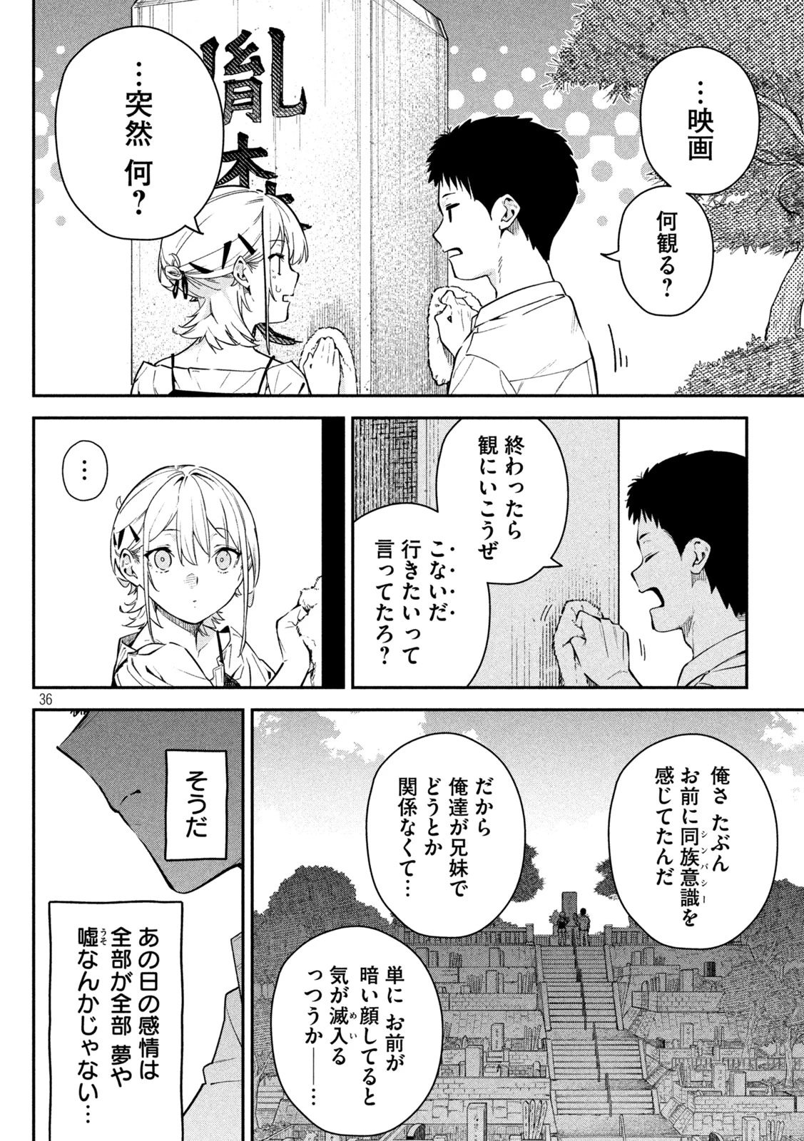ひめごとかくしごと 第2話 - 35