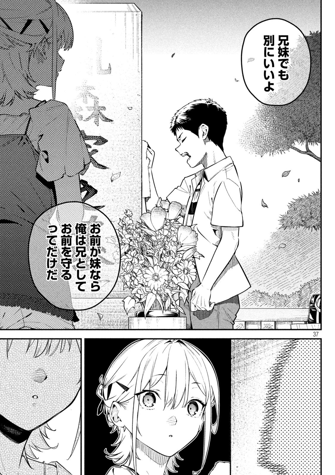 ひめごとかくしごと 第2話 - 36