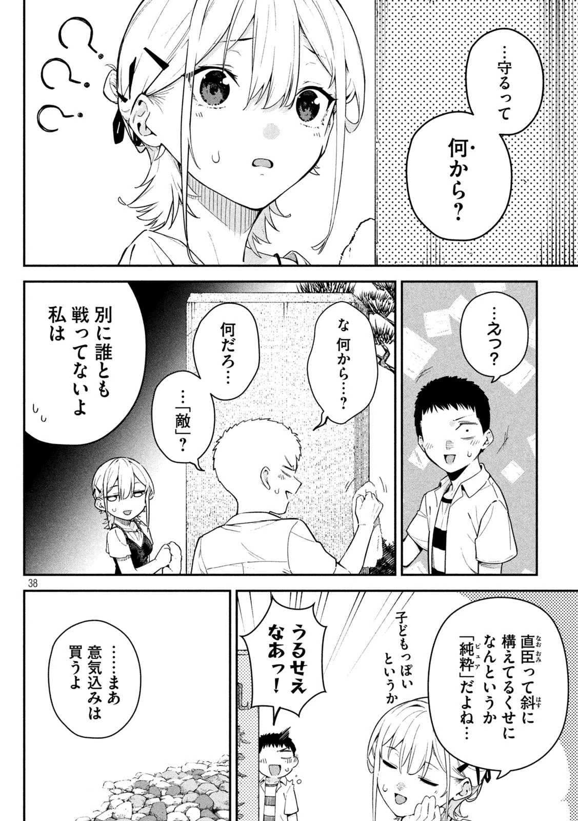 ひめごとかくしごと 第2話 - 37