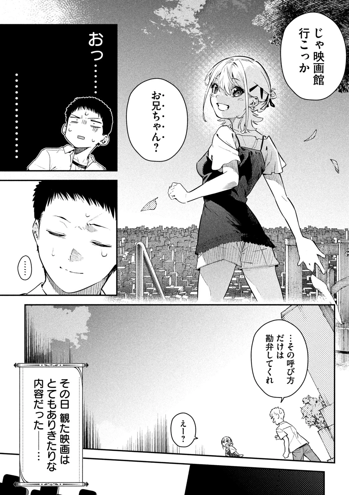 ひめごとかくしごと 第2話 - 38