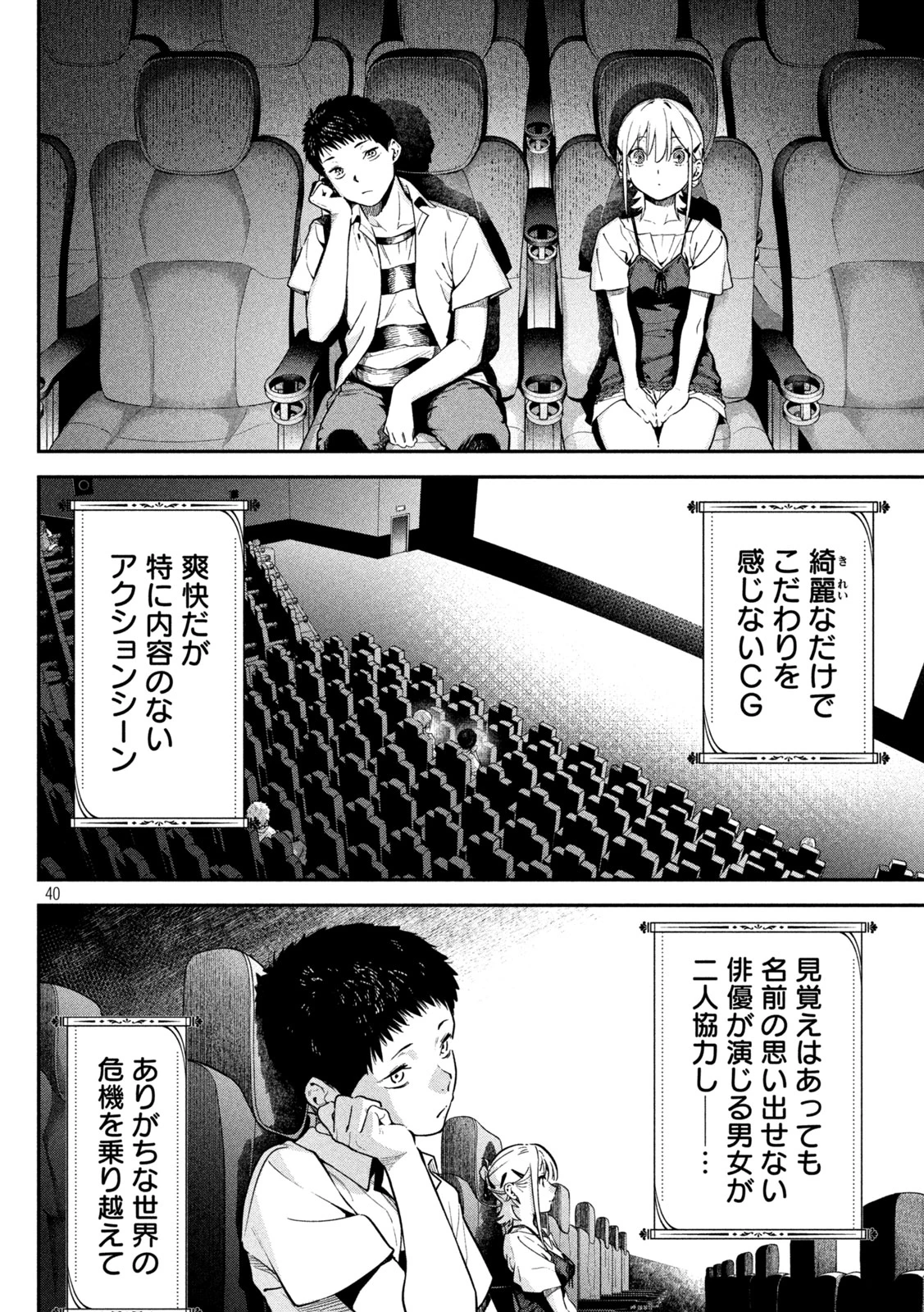 ひめごとかくしごと 第2話 - 39