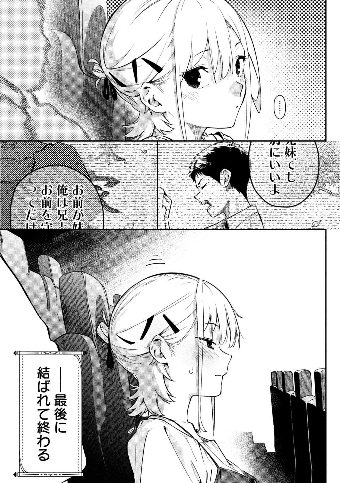 ひめごとかくしごと 第2話 - 40