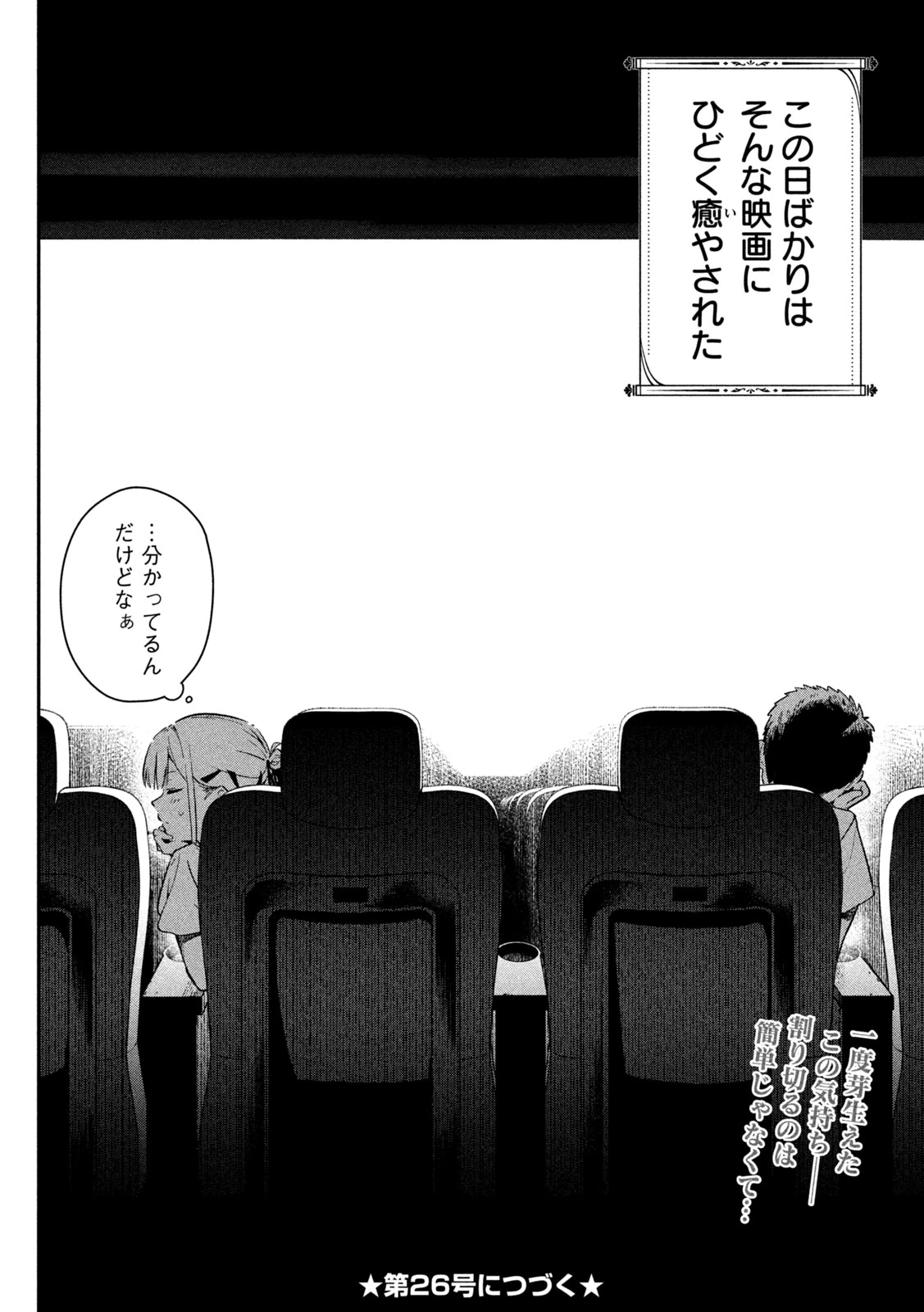 ひめごとかくしごと 第2話 - 41