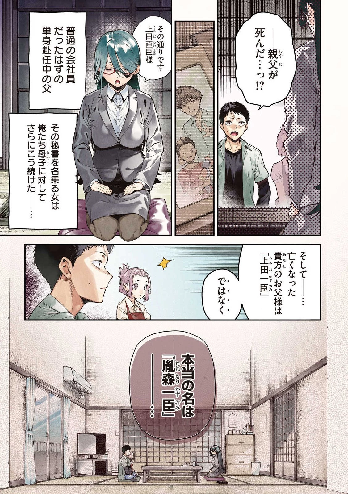 ひめごとかくしごと 第1話 - 1