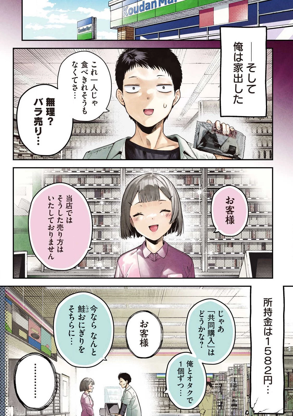 ひめごとかくしごと 第1話 - 4