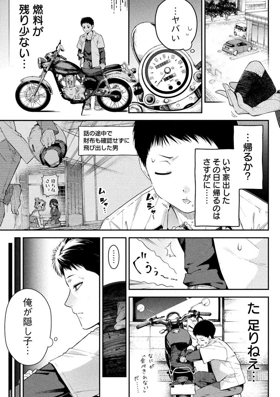 ひめごとかくしごと 第1話 - 5