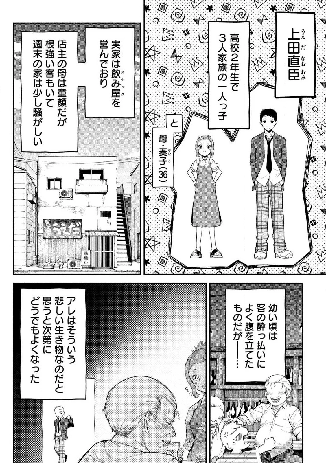 ひめごとかくしごと 第1話 - 6