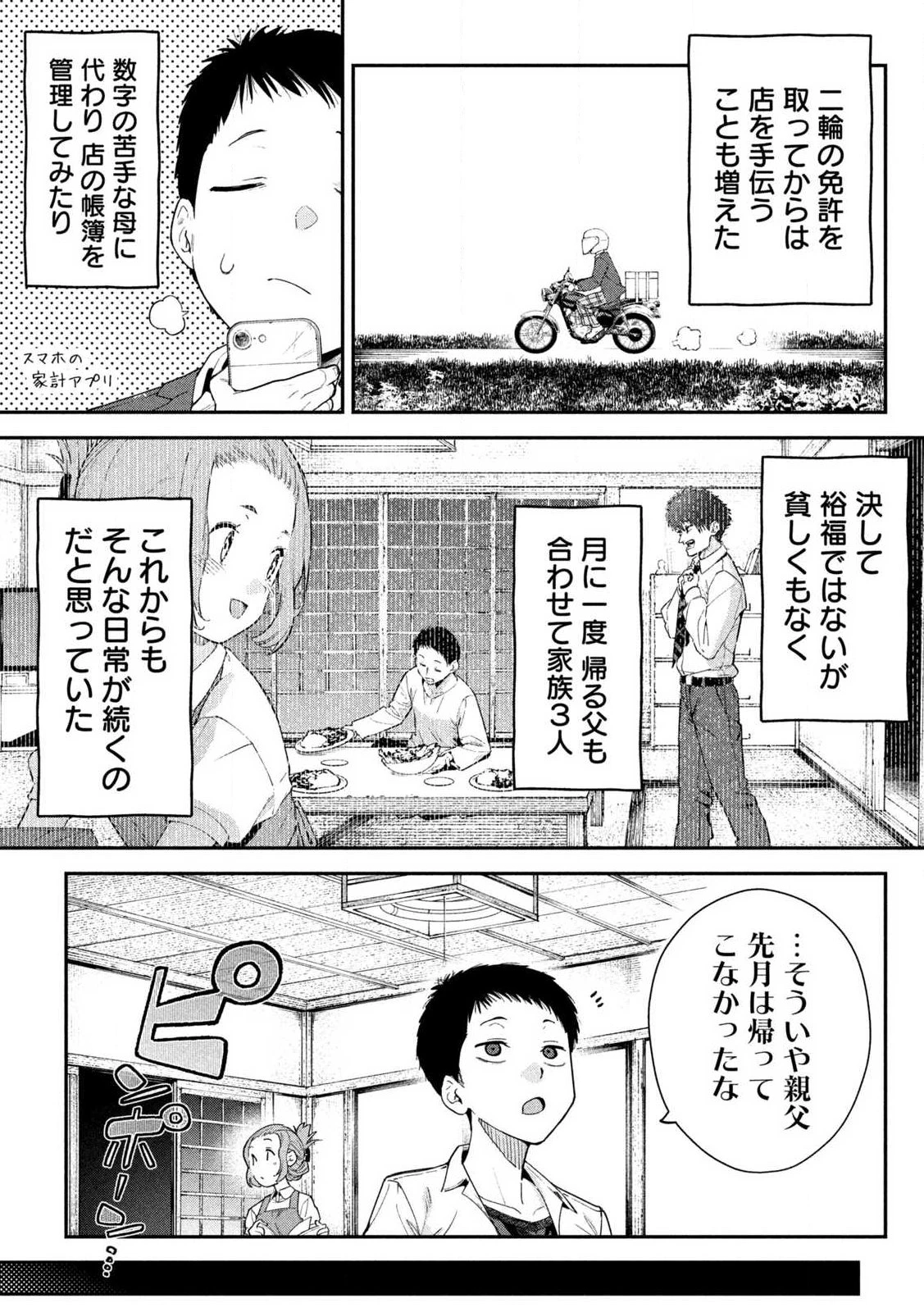 ひめごとかくしごと 第1話 - 7
