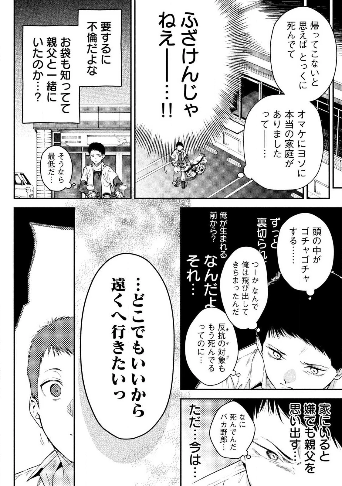 ひめごとかくしごと 第1話 - 8