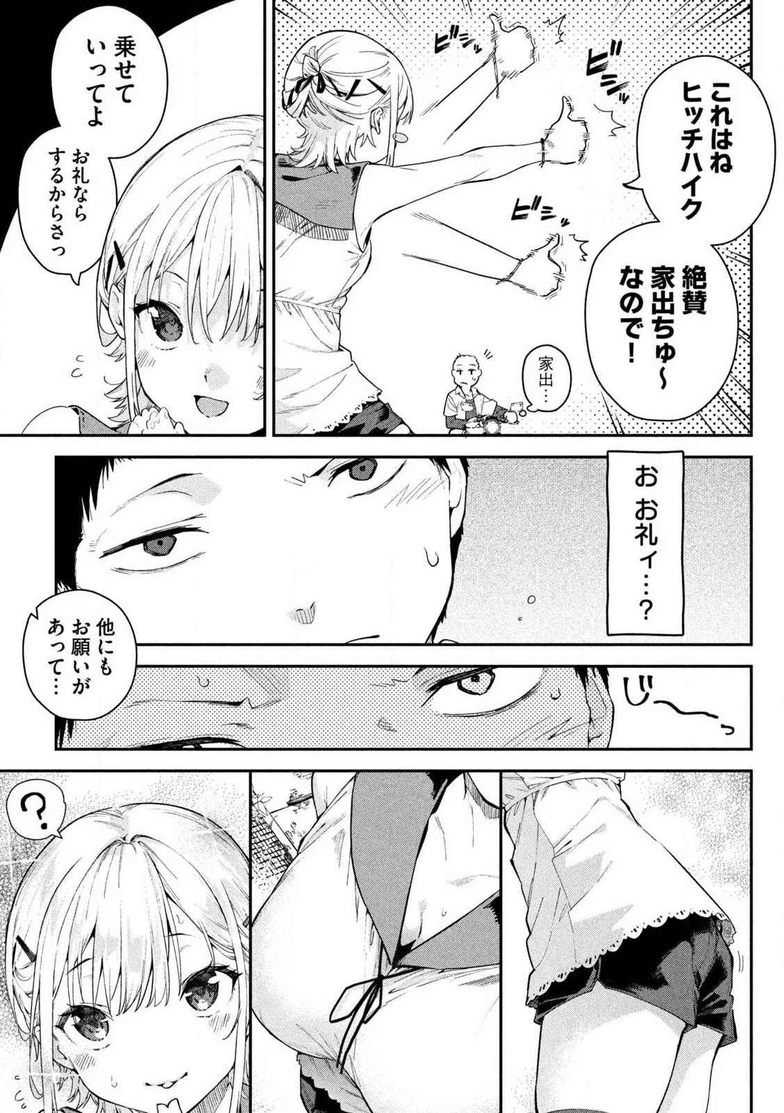 ひめごとかくしごと 第1話 - 11