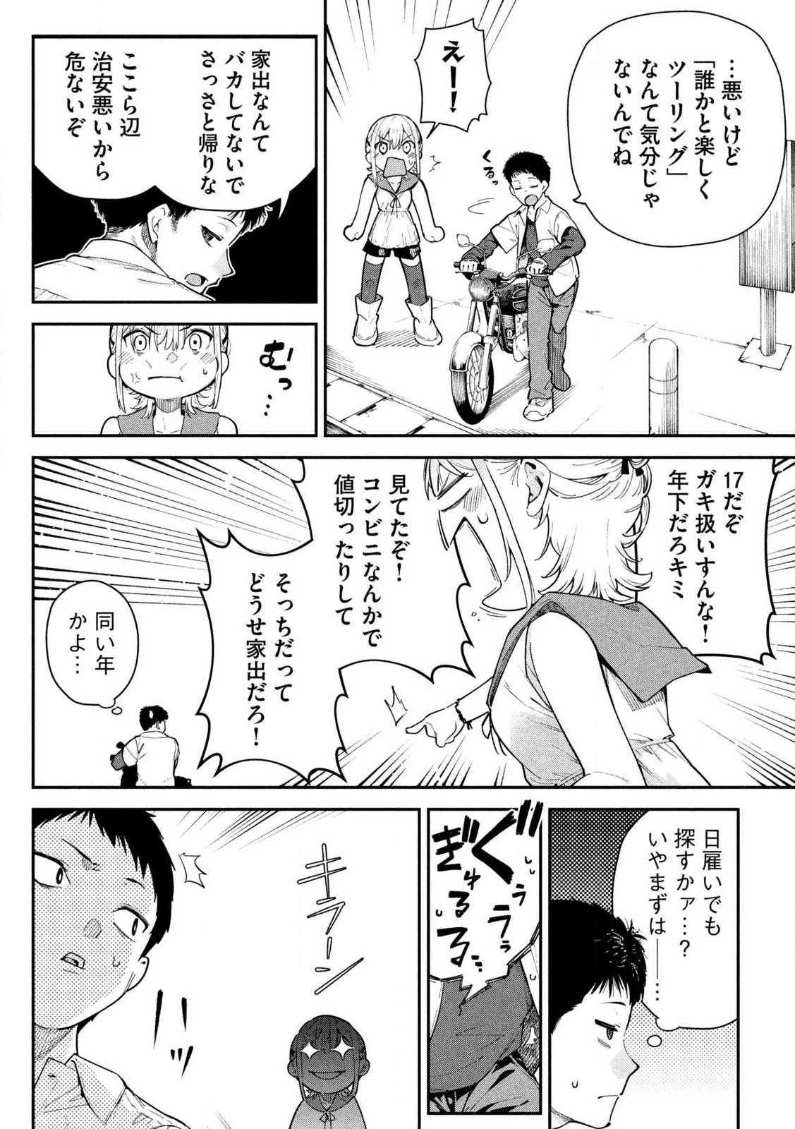 ひめごとかくしごと 第1話 - 12