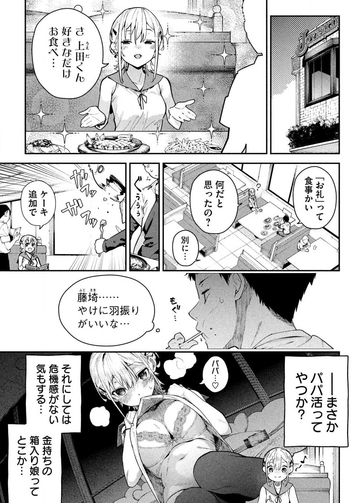 ひめごとかくしごと 第1話 - 13