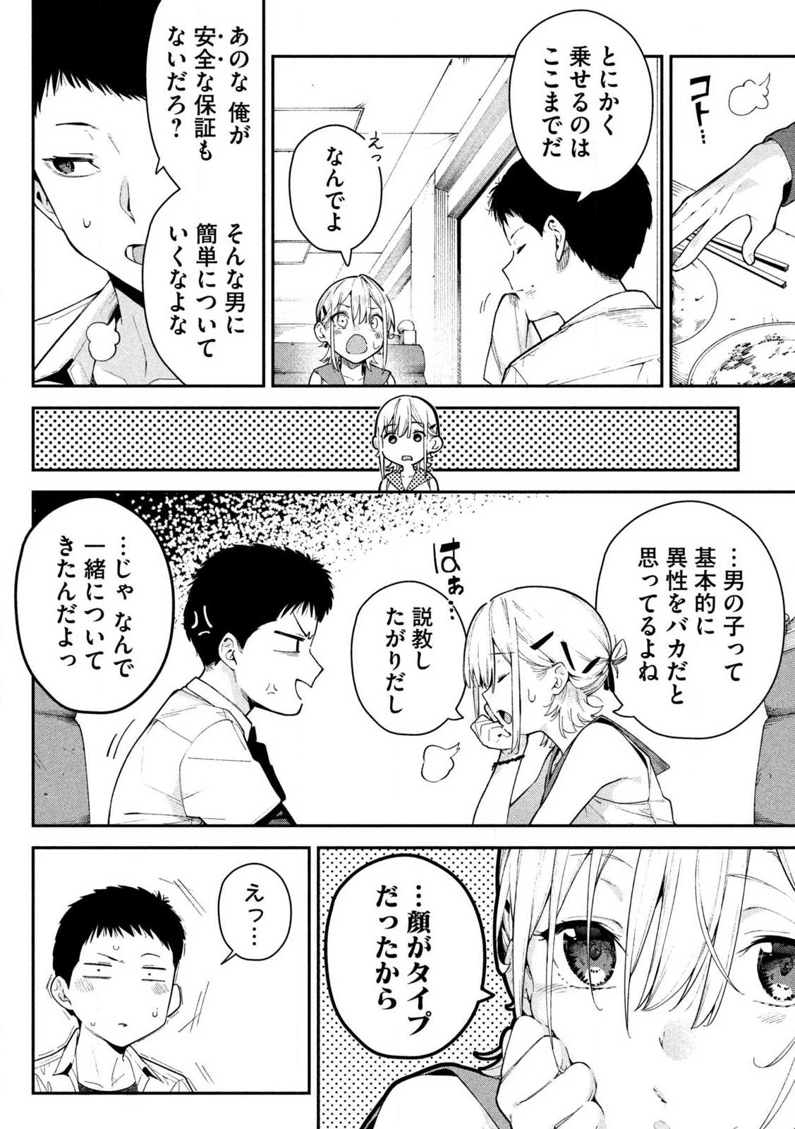 ひめごとかくしごと 第1話 - 14