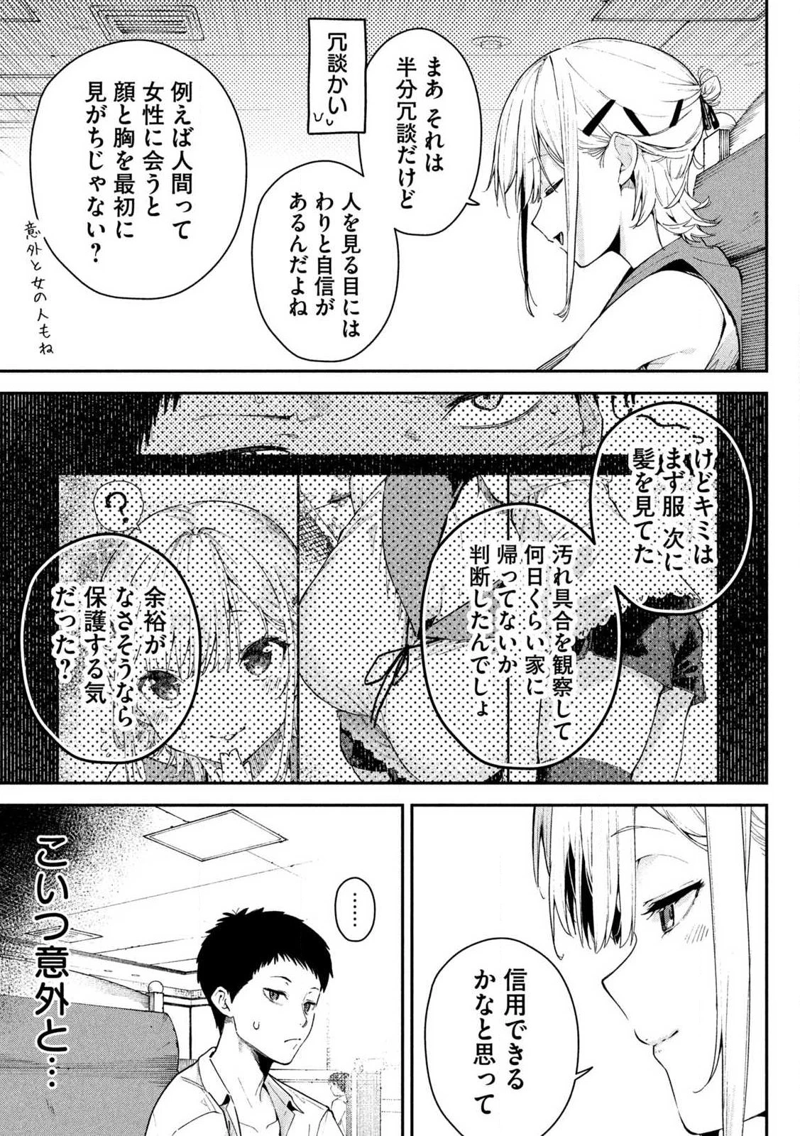 ひめごとかくしごと 第1話 - 15