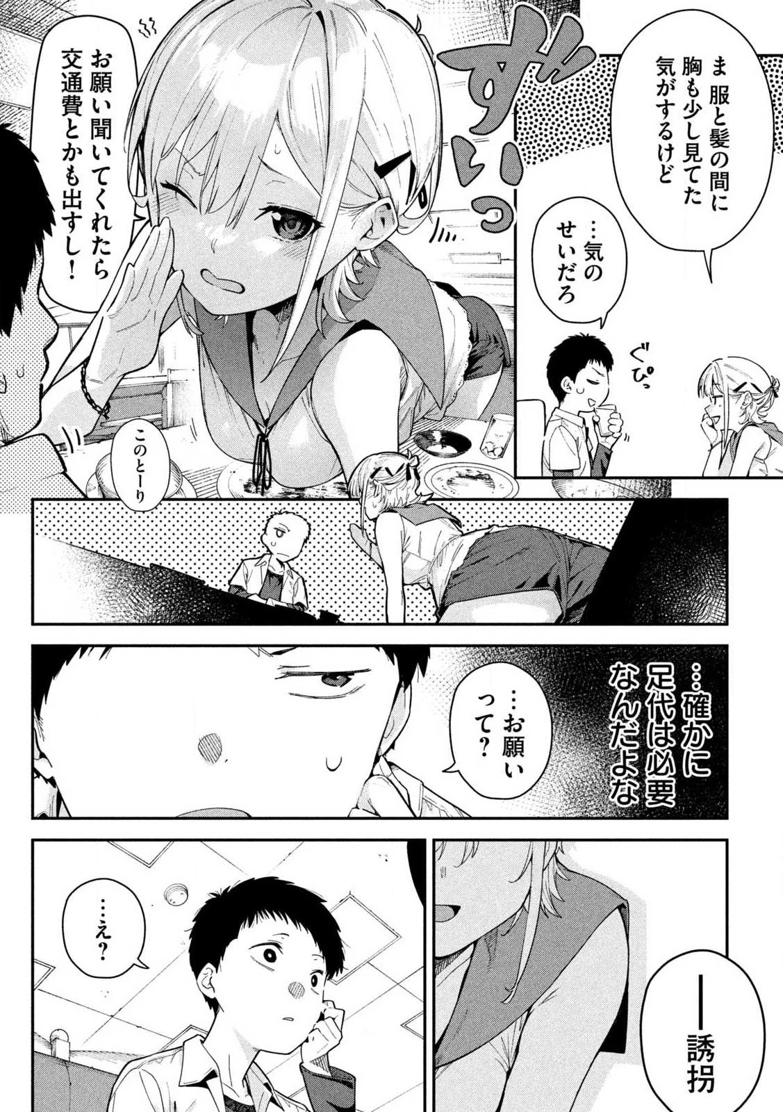 ひめごとかくしごと 第1話 - 16