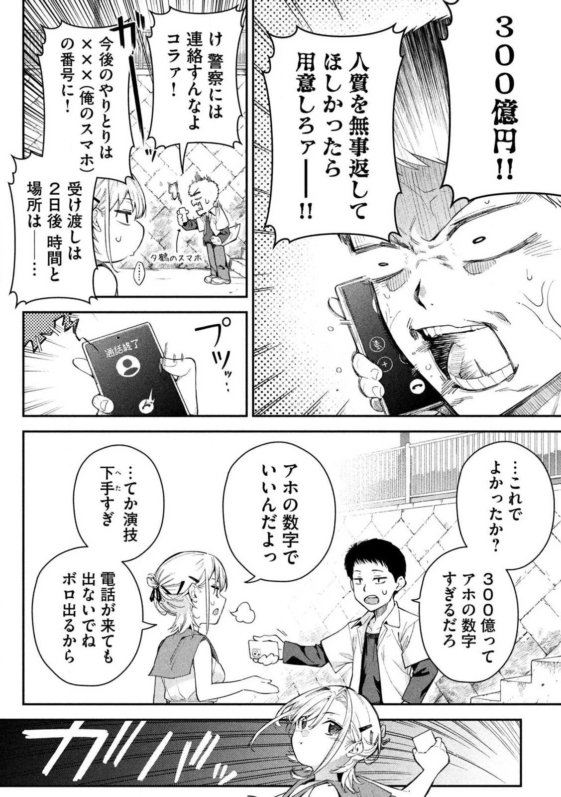 ひめごとかくしごと 第1話 - 18