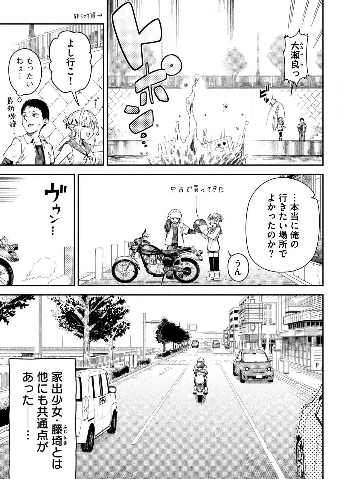 ひめごとかくしごと 第1話 - 19