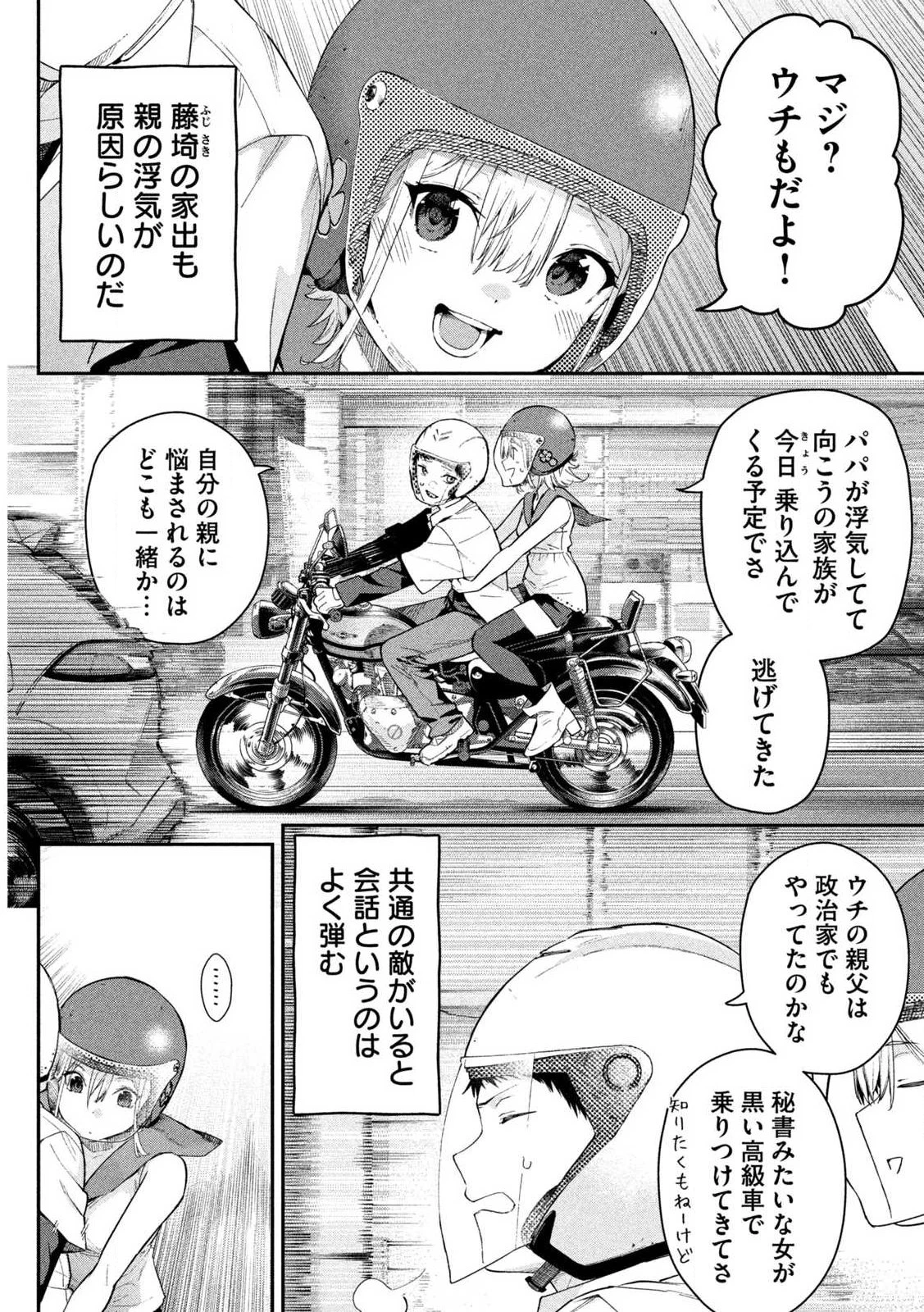 ひめごとかくしごと 第1話 - 20