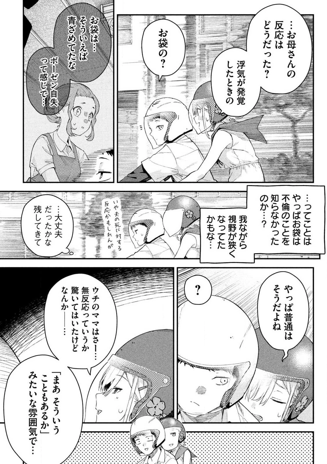 ひめごとかくしごと 第1話 - 21